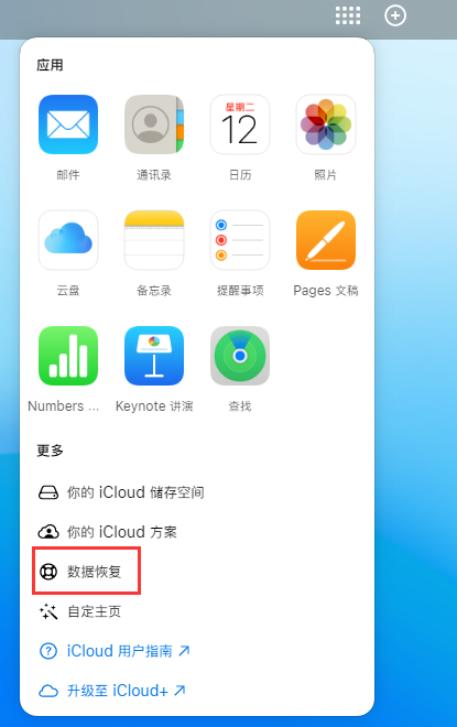 福海苹果手机维修分享iPhone 小技巧：通过苹果 iCloud 官网恢复已删除的文件 