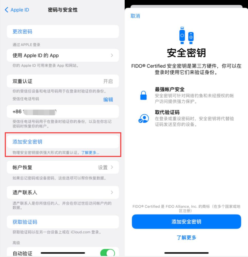 福海苹果服务网点分享物理安全密钥有什么用？iOS 16.3新增支持物理安全密钥会更安全吗？ 