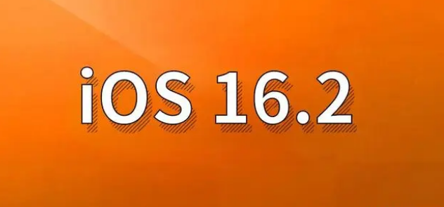 福海苹果手机维修分享哪些机型建议升级到iOS 16.2版本 