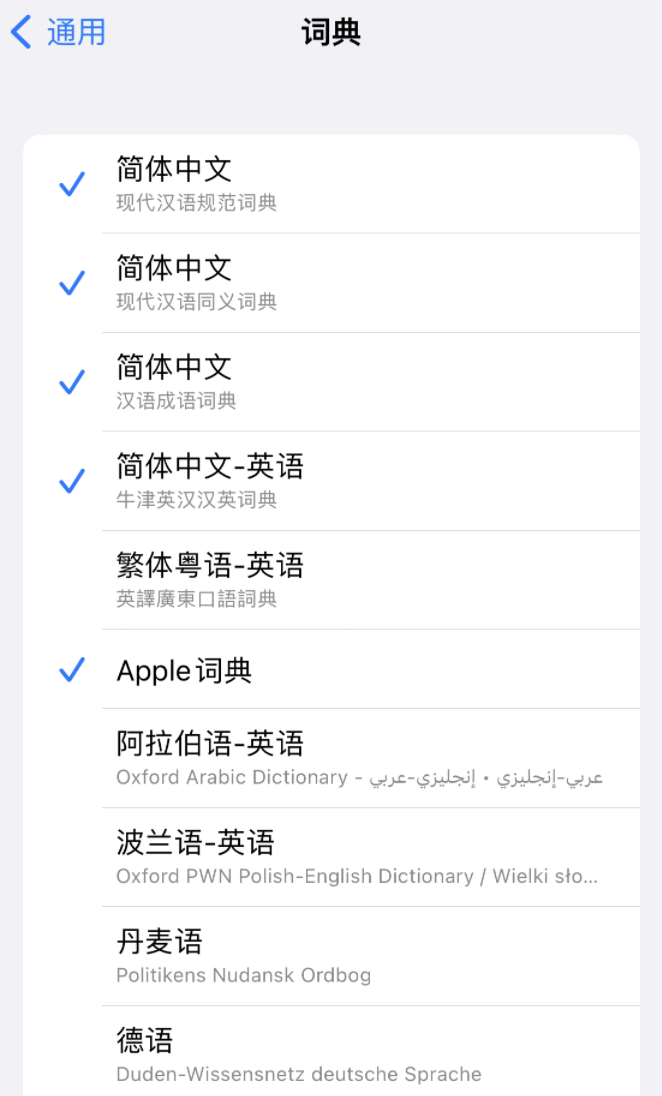 福海苹果14维修分享 iPhone 14 系列使用技巧：灵活运用“搜索”功能 