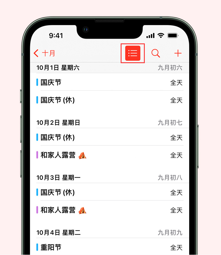 福海苹果手机维修分享如何在 iPhone 日历中查看节假日和调休时间 