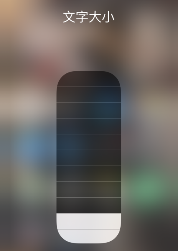 福海苹果手机维修分享小技巧：在 iPhone 控制中心快速调节字体大小 
