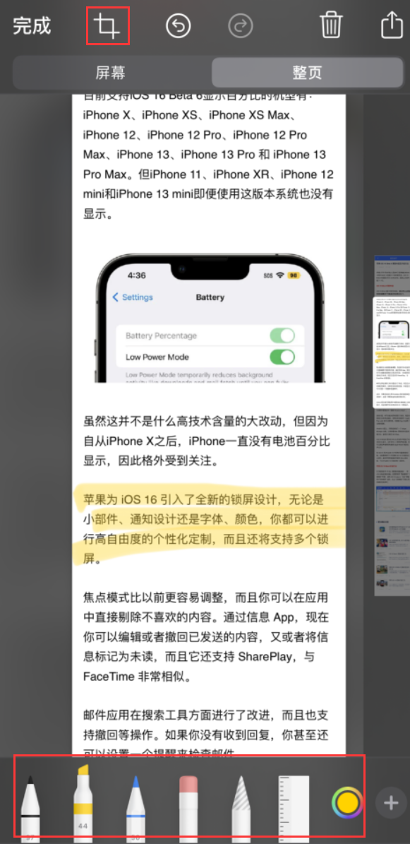 福海苹果手机维修分享小技巧：在 iPhone 上给截屏图片做标记 