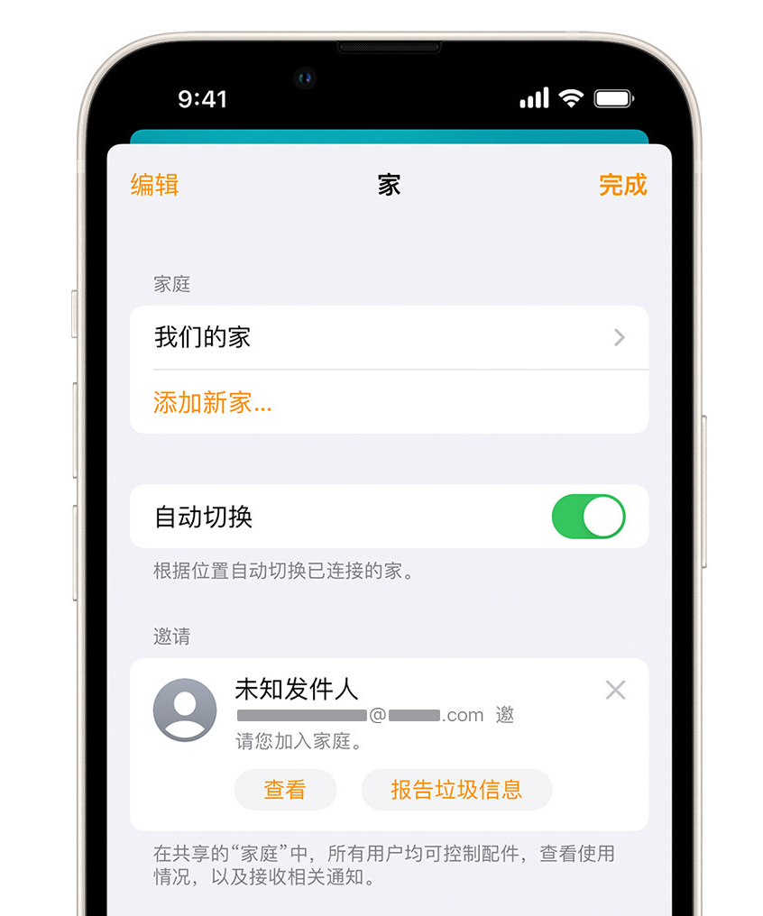 福海苹果手机维修分享iPhone 小技巧：在“家庭”应用中删除和举报垃圾邀请 