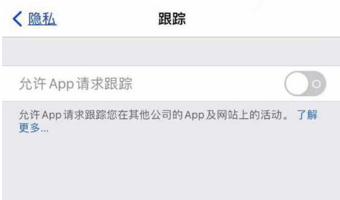 福海苹果13维修分享使用iPhone13时如何保护自己的隐私 