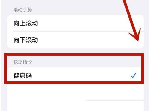 福海苹果手机维修分享iPhone 13轻点两下打开健康码方法教程 