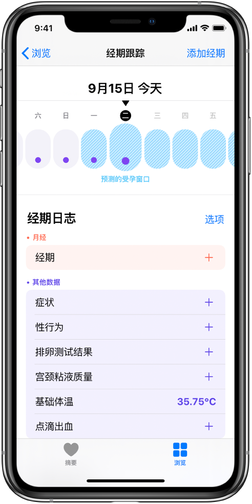 福海苹果13维修分享如何使用iPhone13监测女生经期 