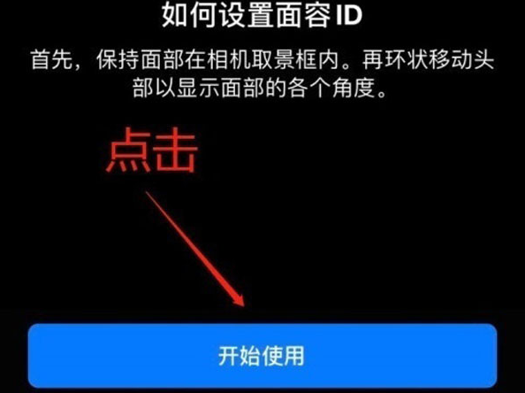 福海苹果13维修分享iPhone 13可以录入几个面容ID 