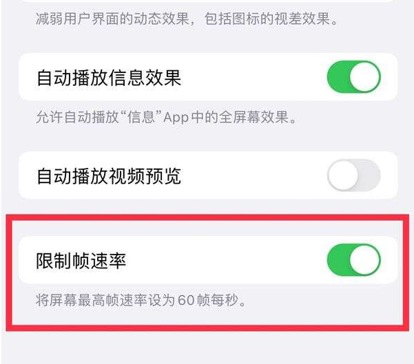 福海苹果13维修分享iPhone13 Pro高刷设置方法 