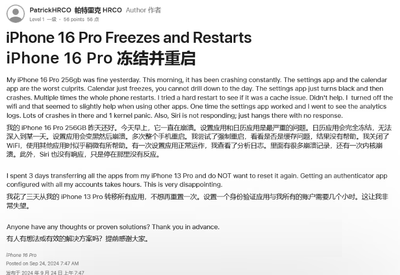 福海苹果16维修分享iPhone 16 Pro / Max 用户遇随机卡死 / 重启问题 