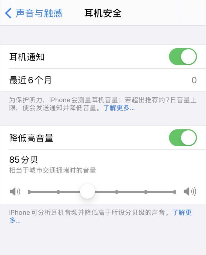 福海苹果手机维修分享iOS 14 新增保护听力功能 