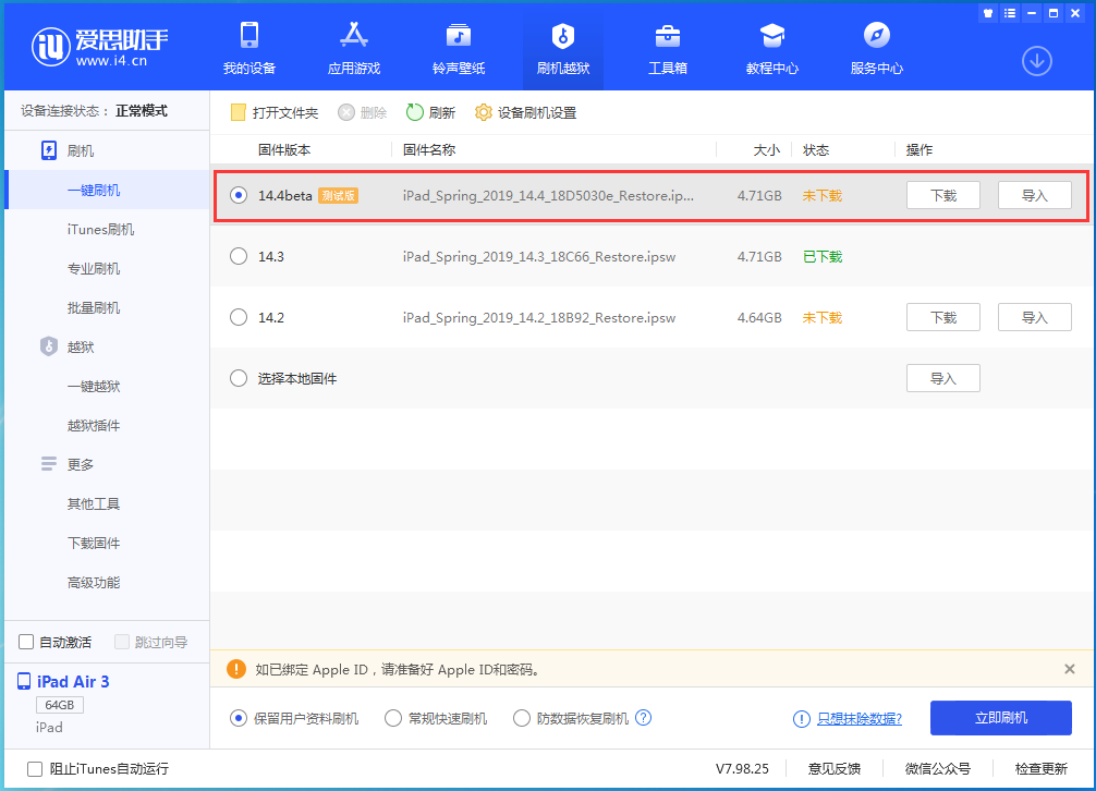 福海苹果手机维修分享苹果iOS 14.4/iPadOS 14.4 Beta 1发布 