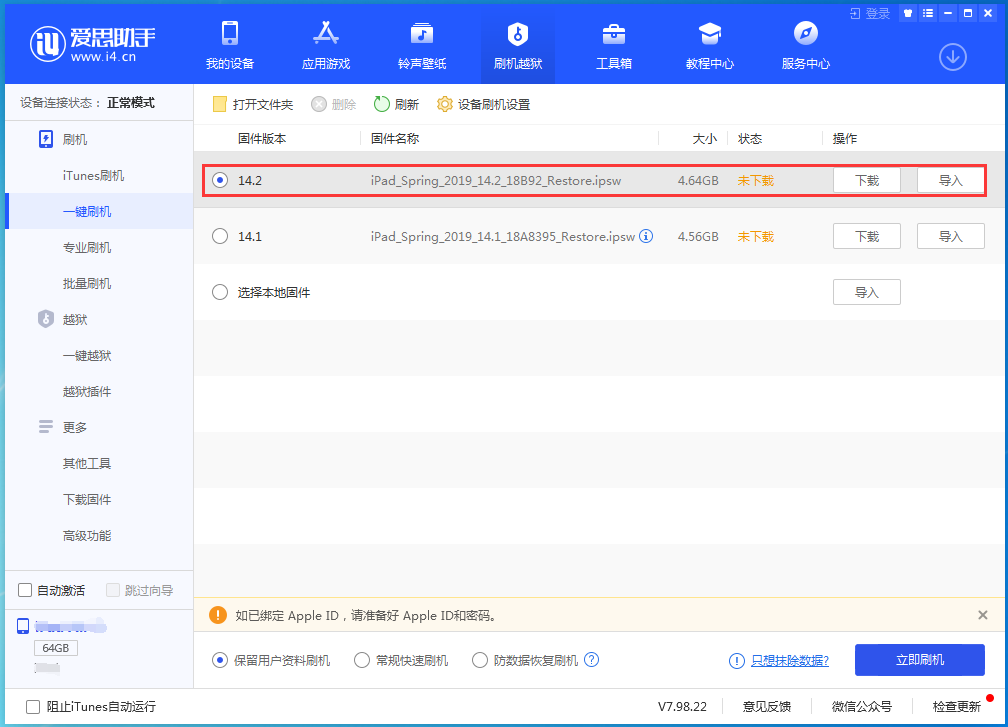 福海苹果手机维修分享老机型推荐升级iOS14.2正式版吗 