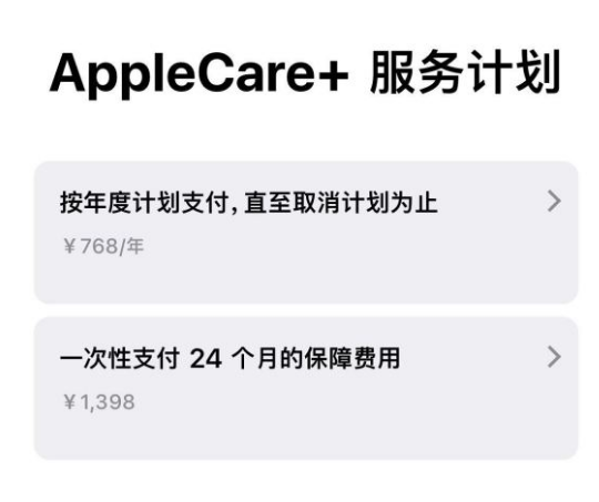 福海苹果手机维修分享Apple Care+ 服务计划年度支付和一次性支付有什么区别 