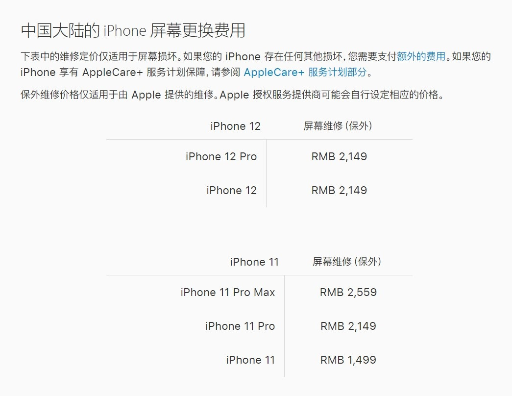福海苹果手机维修分享iPhone 12/12 Pro 更换屏幕多少钱 