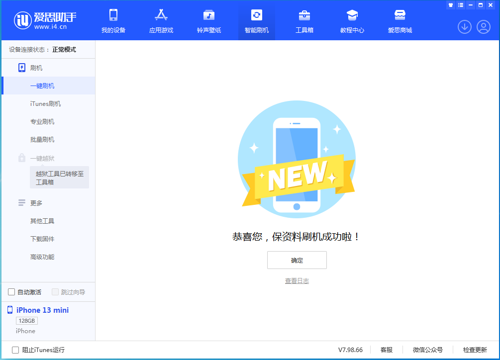 福海苹果手机维修分享iOS 16.5 RC版升级_iOS 16.5 RC版一键刷机教程 