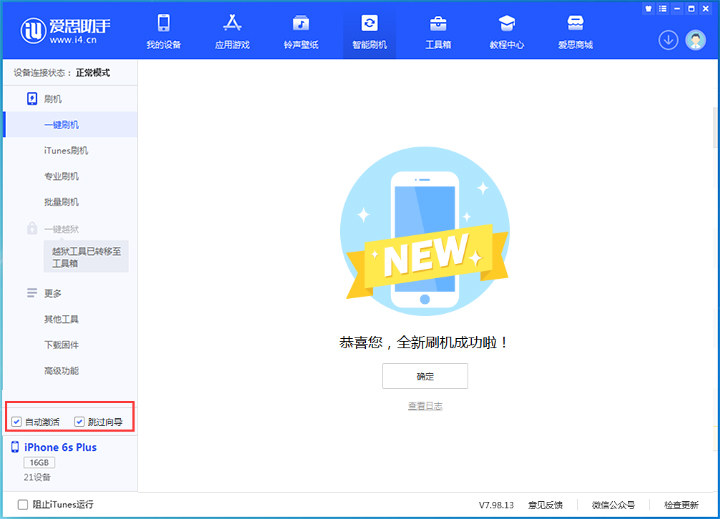 福海苹果手机维修分享iOS 15.7.5 正式版升级_iOS 15.7.5 正式版一键刷机教程 