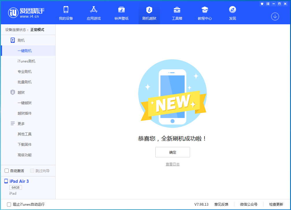 福海苹果手机维修分享iOS 15.7.1 RC版升级_iOS 15.7.1 RC版一键刷机教程 