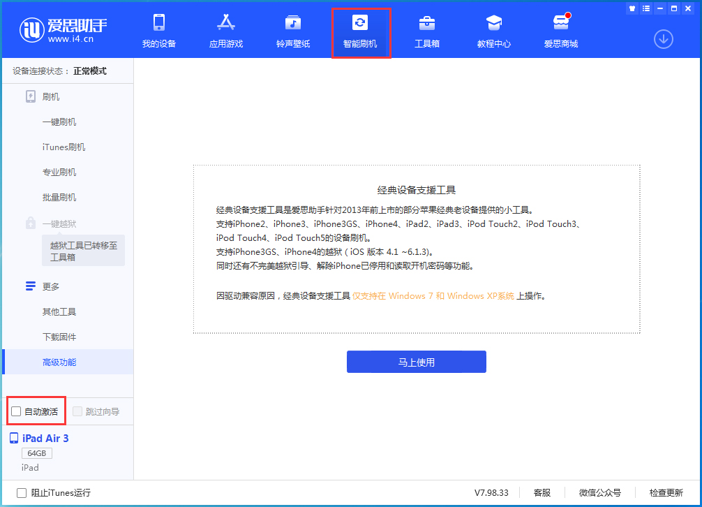 福海苹果手机维修分享iOS 15.1 正式版升级_iOS 15.1 正式版一键刷机教程 