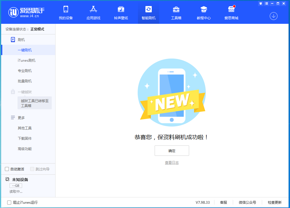 福海苹果手机维修分享iOS 15.0.2 正式版升级_iOS 15.0.2 正式版一键刷机教程 