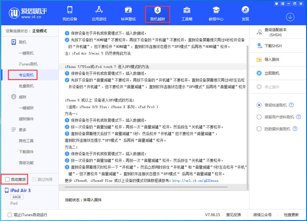 福海苹果手机维修分享iOS 14.5 测试版_iOS 14.5 测试版一键刷机教程 